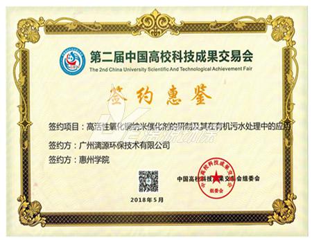 漓源環(huán)保再次榮獲2項廢水處理工藝新專利！