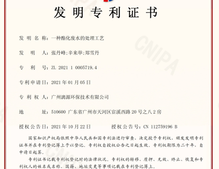 金秋喜訊，漓源環(huán)保再榮獲一項廢水處理工藝發(fā)明