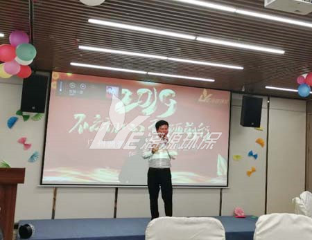 漓源環(huán)保2018年年會(huì)勝利舉辦：不忘初心，砥礪前行