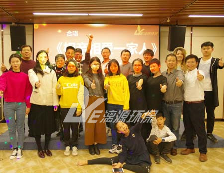 漓源環(huán)保2018年年會(huì)勝利舉辦：不忘初心，砥礪前行