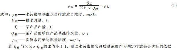 雜環(huán)類(lèi)農(nóng)藥工業(yè)水污染物排放標(biāo)準(zhǔn)